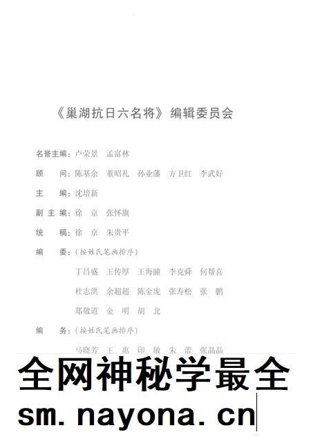 2013版巢湖抗日六名将.pdf电子版_安徽省志插图3