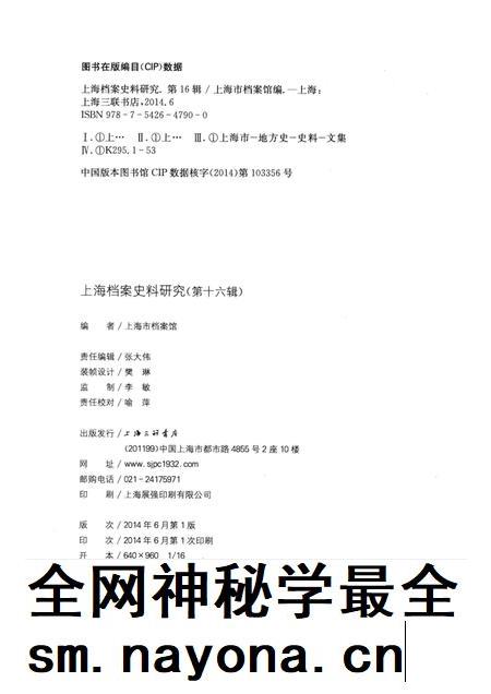 2014-上海档案史料研究  第0016辑.pdf电子版_上海市志插图2