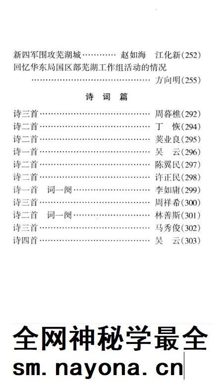 中江潮  芜湖市新四军历史研究会史料丛书  2.pdf电子版_安徽省志插图5