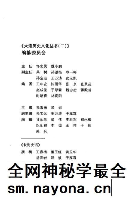 2008-长海史话.pdf电子版_辽宁省志插图4