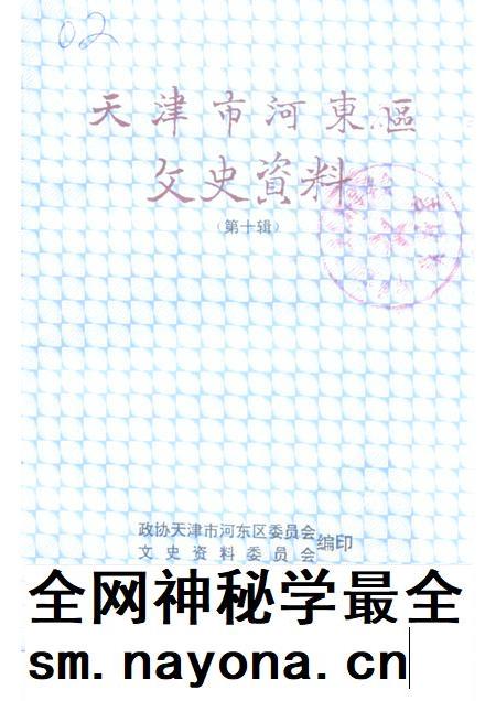 天津市河东区文史资料  第10辑.pdf电子版_天津市志插图