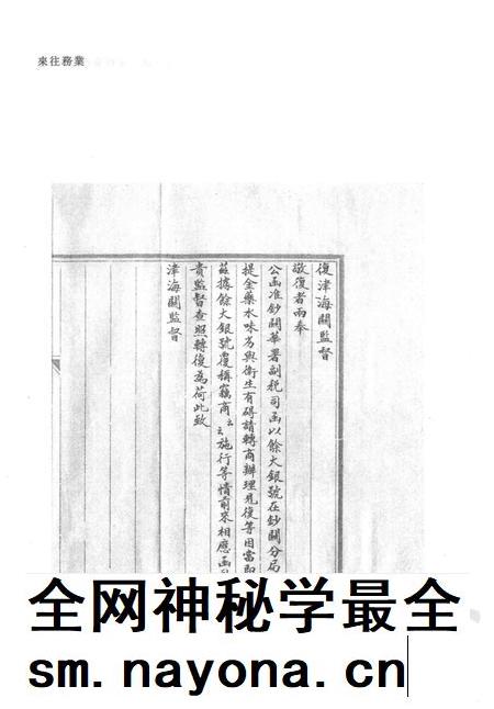 天津商会档案 钱业卷 第5卷.pdf电子版_天津市志插图4 天津商会档案 钱业卷 第5卷.pdf电子版_天津市志插图4