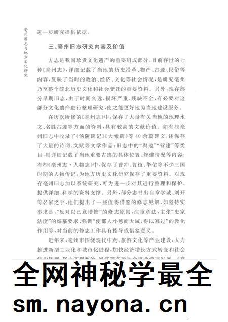 2016版亳州旧志与地方文化研究.pdf电子版_安徽省志插图5