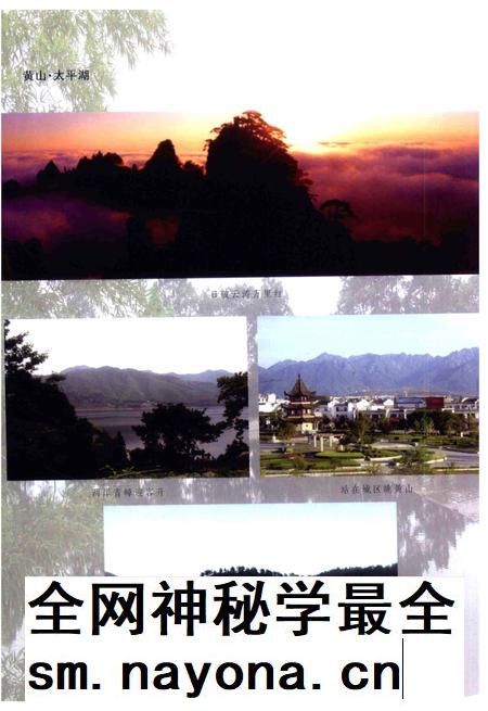 2008版黄山区志.pdf电子版_安徽省志插图5 2008版黄山区志.pdf电子版_安徽省志插图5