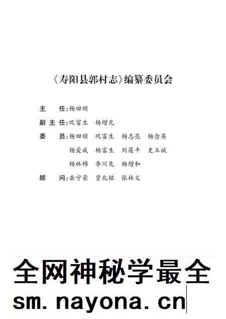 2010-寿阳县郭村志.pdf电子版_山西省志插图2 2010-寿阳县郭村志.pdf电子版_山西省志插图2