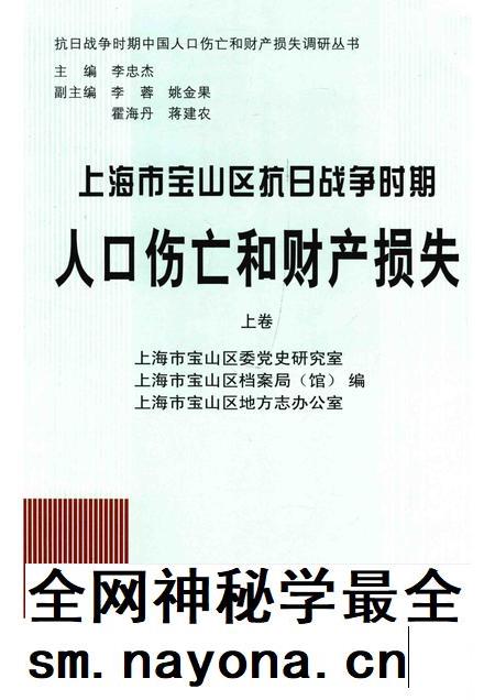 2015-上海市宝山区抗日战争时期人口伤亡和财产损失 上.pdf电子版_上海市志插图 2015-上海市宝山区抗日战争时期人口伤亡和财产损失 上.pdf电子版_上海市志插图