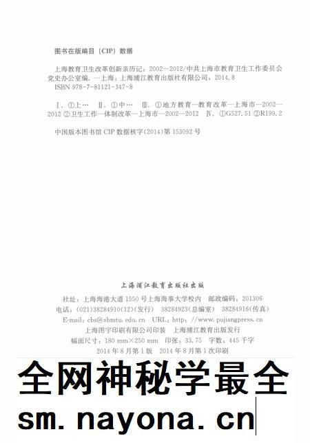 2014-上海教育卫生改革创新亲历记 2002-2012.pdf电子版_上海市志插图2 2014-上海教育卫生改革创新亲历记 2002-2012.pdf电子版_上海市志插图2