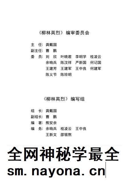 2016-柳林英烈.pdf电子版_山西省志插图4 2016-柳林英烈.pdf电子版_山西省志插图4