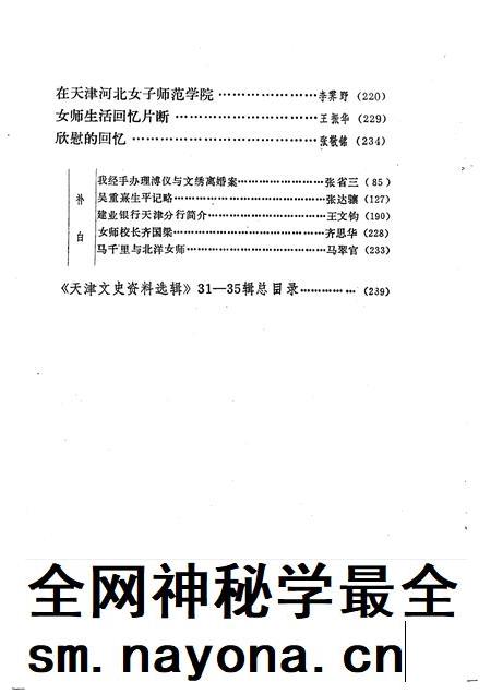 天津文史资料选辑  第35辑.pdf电子版_天津市志插图4