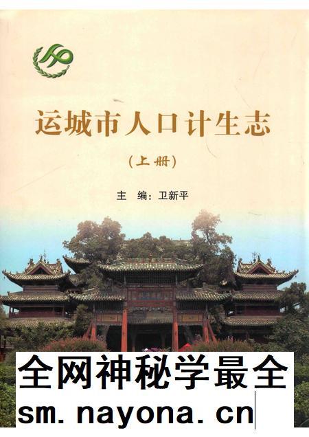 2013-运城市人口计生志 上.pdf电子版_山西省志插图 2013-运城市人口计生志 上.pdf电子版_山西省志插图