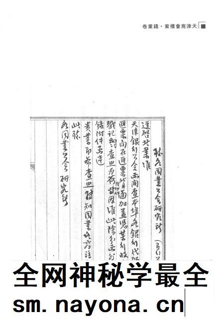 天津商会档案 钱业卷 第7卷.pdf电子版_天津市志插图3 天津商会档案 钱业卷 第7卷.pdf电子版_天津市志插图3