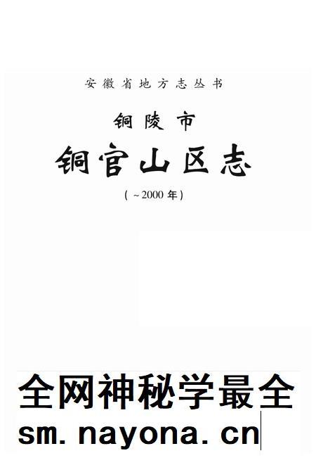 2008版铜陵市铜官山区志  -2000年.pdf电子版_安徽省志插图2