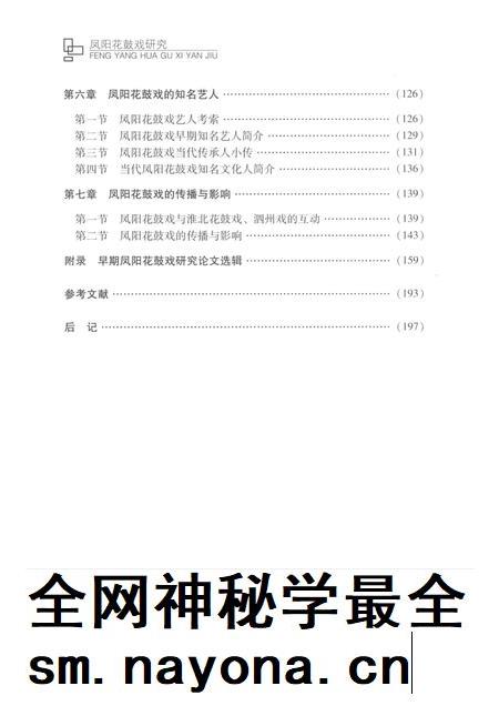 2015版凤阳花鼓戏研究.pdf电子版_安徽省志插图4