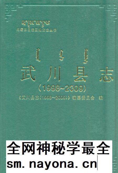 2010-武川县志  1998-2009.pdf电子版_内蒙古志插图
