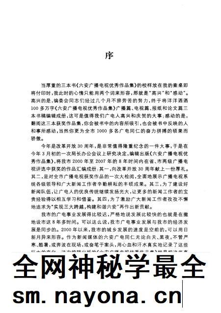2008版六安广播电视优秀作品集  广播篇.pdf电子版_安徽省志插图3