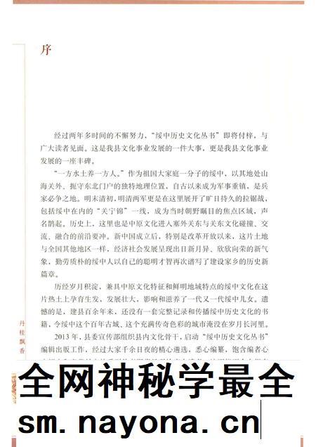 2016-绥中历史文化丛书 丹桂飘香.pdf电子版_辽宁省志插图5 2016-绥中历史文化丛书 丹桂飘香.pdf电子版_辽宁省志插图5