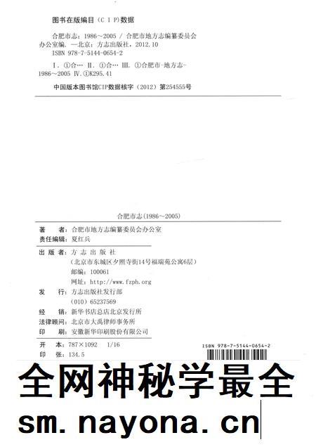 2012版合肥市志  1986-2005  中.pdf电子版_安徽省志插图2