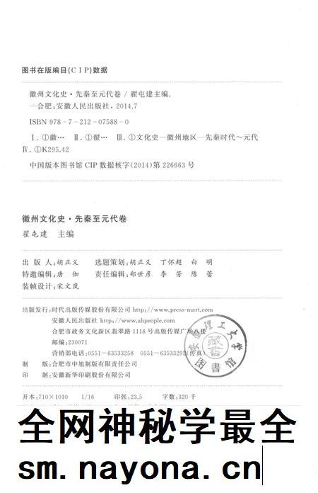 2015版徽州文化史 先秦至元代卷.pdf电子版_安徽省志插图3 2015版徽州文化史 先秦至元代卷.pdf电子版_安徽省志插图3