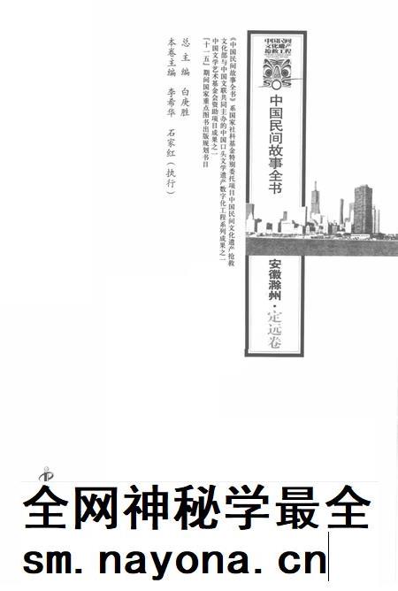 2012版中国民间故事全书  安徽滁州·定远卷.pdf电子版_安徽省志插图1