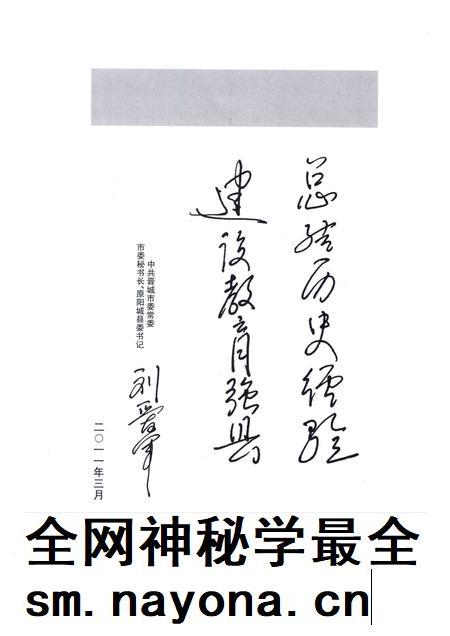 2011-阳城教育志  1978-2009.pdf电子版_山西省志插图3
