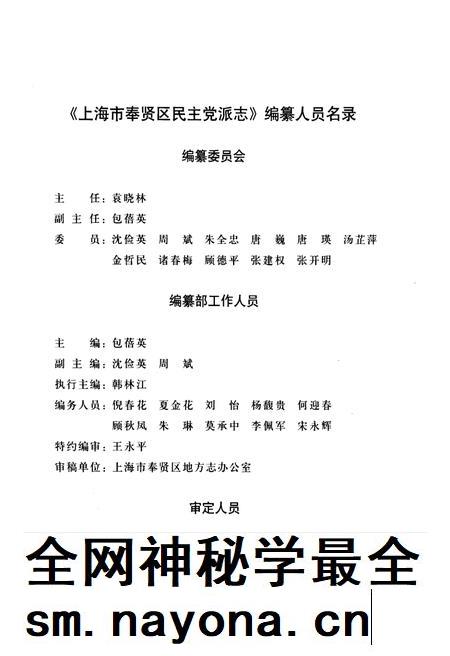 2017-上海市奉贤区民主党派志.pdf电子版_上海市志插图3 2017-上海市奉贤区民主党派志.pdf电子版_上海市志插图3