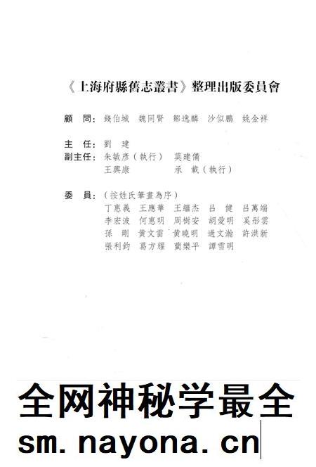 2012-上海府县旧志丛书 宝山县卷  上.pdf电子版_上海市志插图4