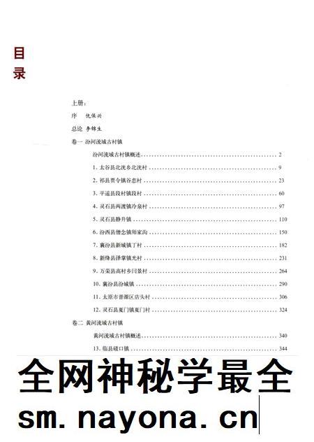 2013-山西古村镇历史建筑测绘图集  下.pdf电子版_山西省志插图2