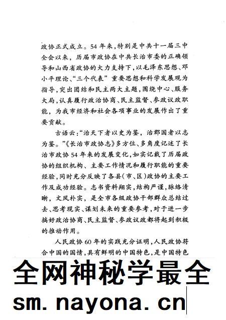 2009-长治市政协志.pdf电子版_山西省志插图5