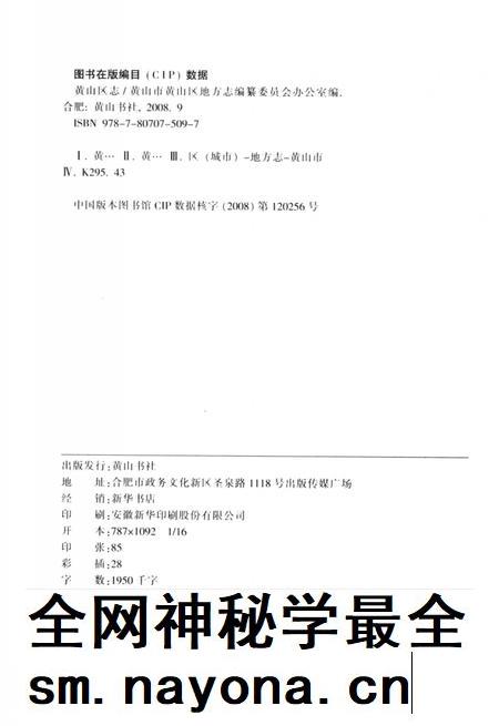 2008版黄山区志.pdf电子版_安徽省志插图3 2008版黄山区志.pdf电子版_安徽省志插图3