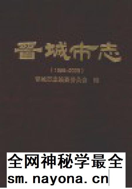 2011-晋城市志 1985-2008 中.pdf电子版_山西省志插图1 2011-晋城市志 1985-2008 中.pdf电子版_山西省志插图1