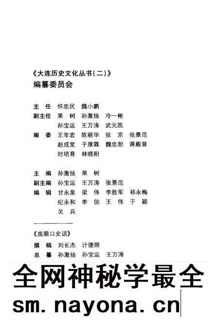 2008-旅顺口史话.pdf电子版_辽宁省志插图4 2008-旅顺口史话.pdf电子版_辽宁省志插图4