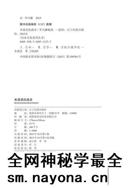 2015-衍水文化系列丛书 本溪县抗战史.pdf电子版_辽宁省志插图2 2015-衍水文化系列丛书 本溪县抗战史.pdf电子版_辽宁省志插图2