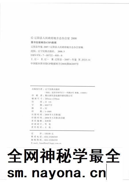 2008-辽阳县年鉴 2007.pdf电子版_辽宁省志插图2 2008-辽阳县年鉴 2007.pdf电子版_辽宁省志插图2