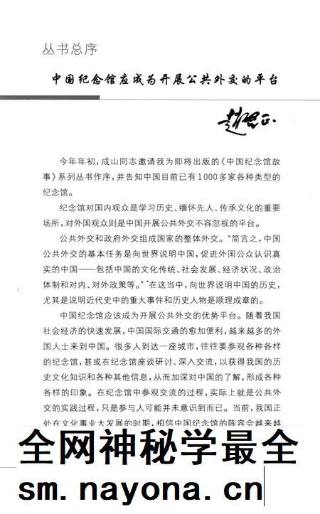 2012-抚顺平顶山惨案纪念馆故事.pdf电子版_辽宁省志插图4
