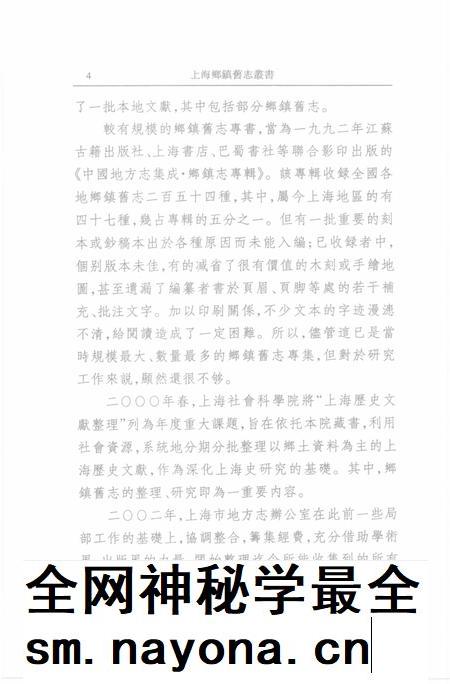 嘉定疁东志 娄塘志  陆志 石冈广福合志 方泰志.pdf电子版_上海市志插图5