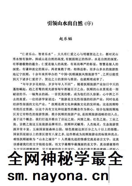 2011-抚顺旅游诗文选.pdf电子版_辽宁省志插图3
