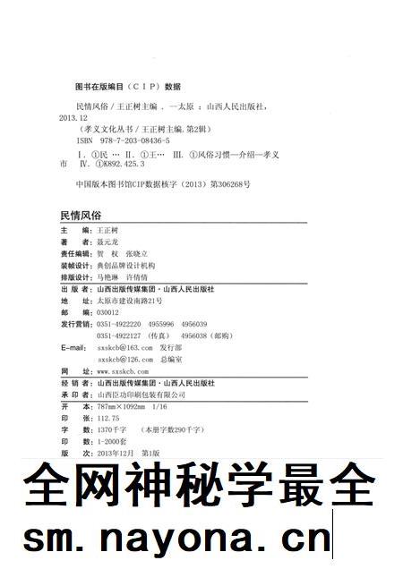 2013-孝义文化丛书 第2辑 民情风俗.pdf电子版_山西省志插图1 2013-孝义文化丛书 第2辑 民情风俗.pdf电子版_山西省志插图1
