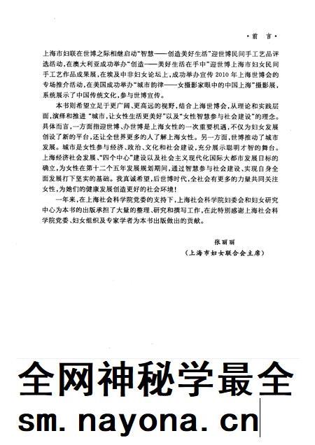 2010-上海妇女60年发展报告.pdf电子版_上海市志插图5