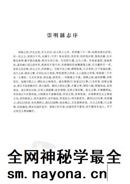 2011-崇明县卷  下.pdf电子版_上海市志插图4