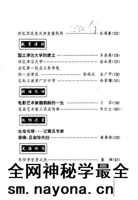 天津文史资料选辑 1996年 第4辑 总第72辑.pdf电子版_天津市志插图3 天津文史资料选辑 1996年 第4辑 总第72辑.pdf电子版_天津市志插图3