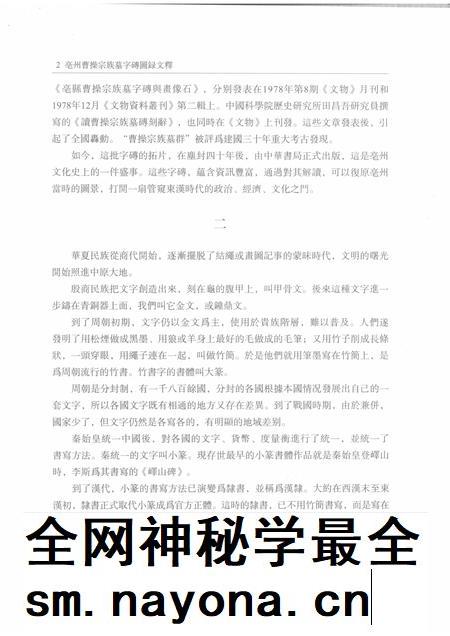 2015版亳州曹操宗族墓字砖图录文释 上.pdf电子版_安徽省志插图5 2015版亳州曹操宗族墓字砖图录文释 上.pdf电子版_安徽省志插图5