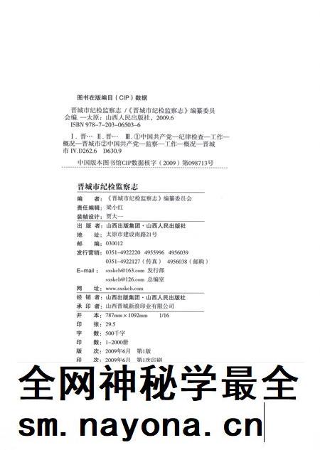 2009-晋城市纪检监察志.pdf电子版_山西省志插图3 2009-晋城市纪检监察志.pdf电子版_山西省志插图3