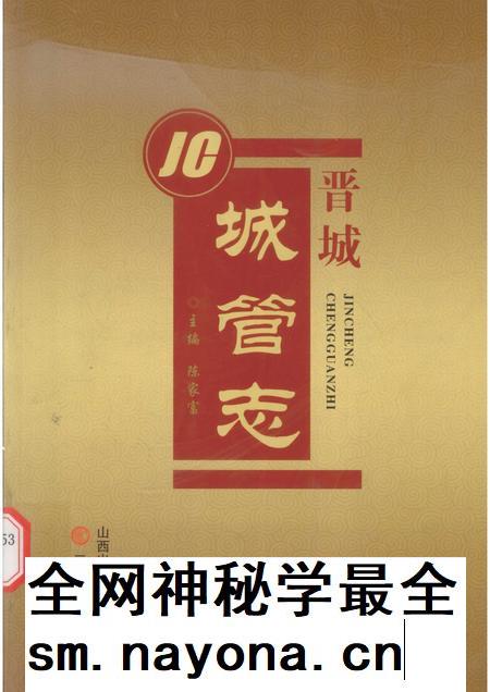 2013-晋城城管志.pdf电子版_山西省志插图