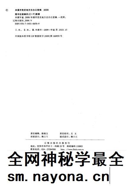 2009-本溪年鉴 2009.pdf电子版_辽宁省志插图2 2009-本溪年鉴 2009.pdf电子版_辽宁省志插图2