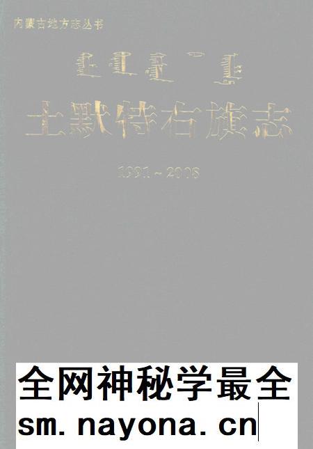 2009-土默特右旗志 1991-2008.pdf电子版_内蒙古志插图 2009-土默特右旗志 1991-2008.pdf电子版_内蒙古志插图