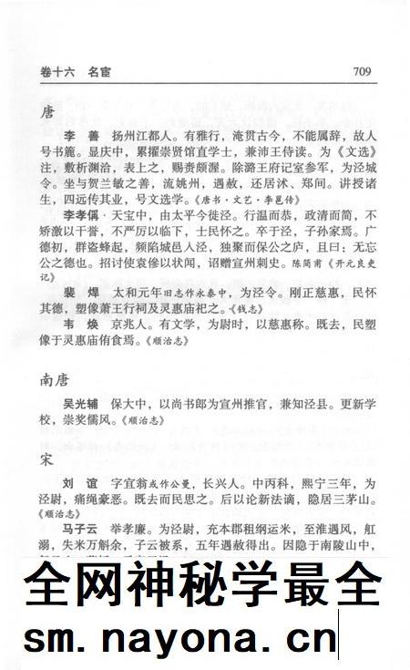 2008版泾县志  下.pdf电子版_安徽省志插图4