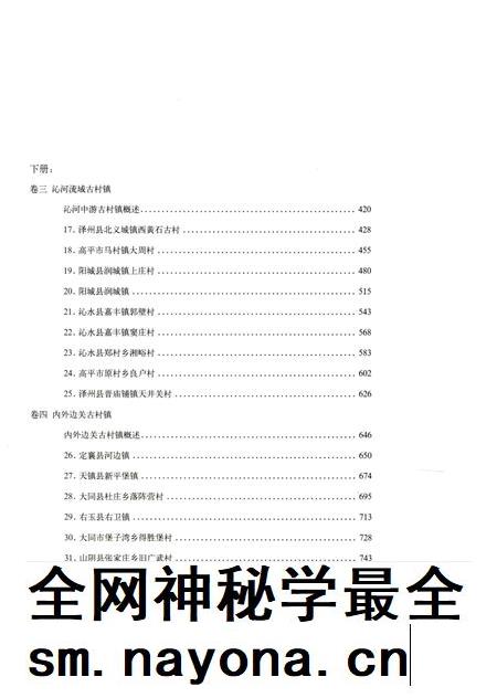 2013-山西古村镇历史建筑测绘图集  下.pdf电子版_山西省志插图3