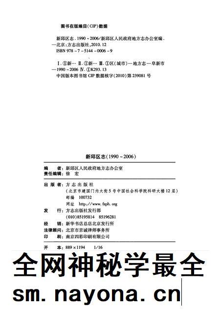 2010-新邱区志 1990-2006.pdf电子版_辽宁省志插图2 2010-新邱区志 1990-2006.pdf电子版_辽宁省志插图2