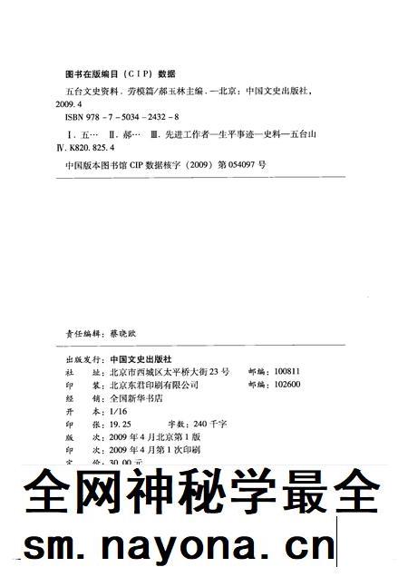 2009-五台文史资料 劳模篇.pdf电子版_山西省志插图2 2009-五台文史资料 劳模篇.pdf电子版_山西省志插图2