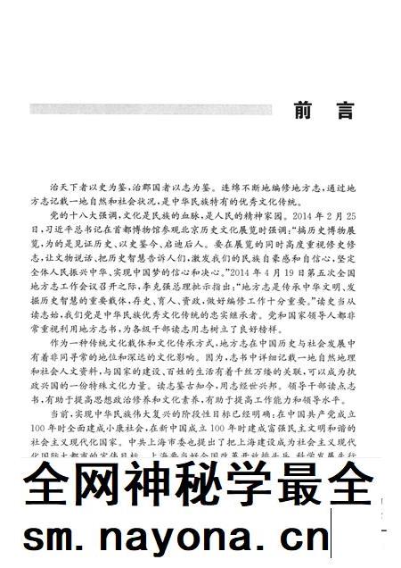 2014-上海通志  干部读本.pdf电子版_上海市志插图3